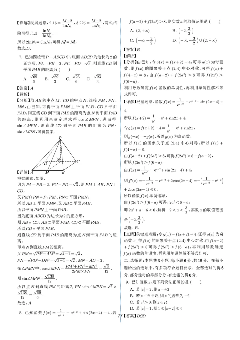 2024-2025学年春季1月高三全国各地优质联考试卷合集（一）（解析版）_2025年2月_2502032024-2025学年春季1月高三全国各地优质联考数学试卷合集