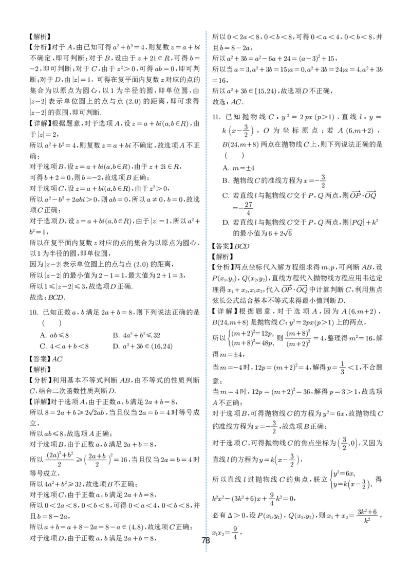2024-2025学年春季1月高三全国各地优质联考试卷合集（一）（解析版）_2025年2月_2502032024-2025学年春季1月高三全国各地优质联考数学试卷合集
