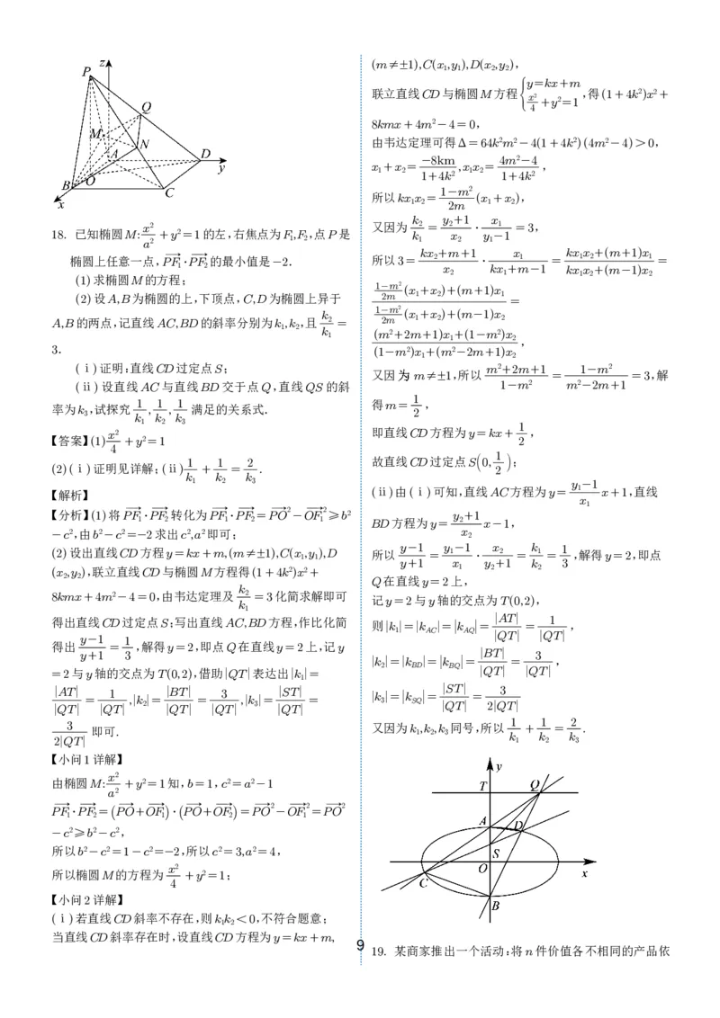 2024-2025学年春季1月高三全国各地优质联考试卷合集（一）（解析版）_2025年2月_2502032024-2025学年春季1月高三全国各地优质联考数学试卷合集