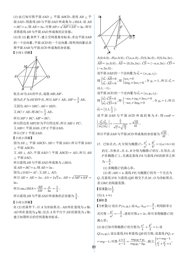 2024-2025学年春季1月高三全国各地优质联考试卷合集（一）（解析版）_2025年2月_2502032024-2025学年春季1月高三全国各地优质联考数学试卷合集