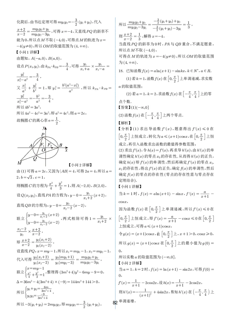 2024-2025学年春季1月高三全国各地优质联考试卷合集（一）（解析版）_2025年2月_2502032024-2025学年春季1月高三全国各地优质联考数学试卷合集