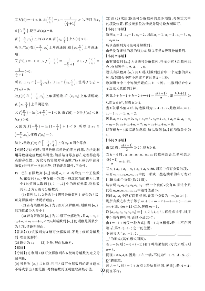 2024-2025学年春季1月高三全国各地优质联考试卷合集（一）（解析版）_2025年2月_2502032024-2025学年春季1月高三全国各地优质联考数学试卷合集