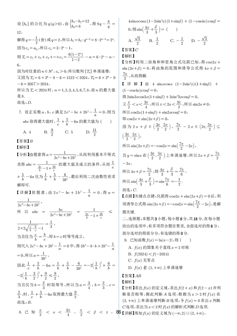 2024-2025学年春季1月高三全国各地优质联考试卷合集（一）（解析版）_2025年2月_2502032024-2025学年春季1月高三全国各地优质联考数学试卷合集