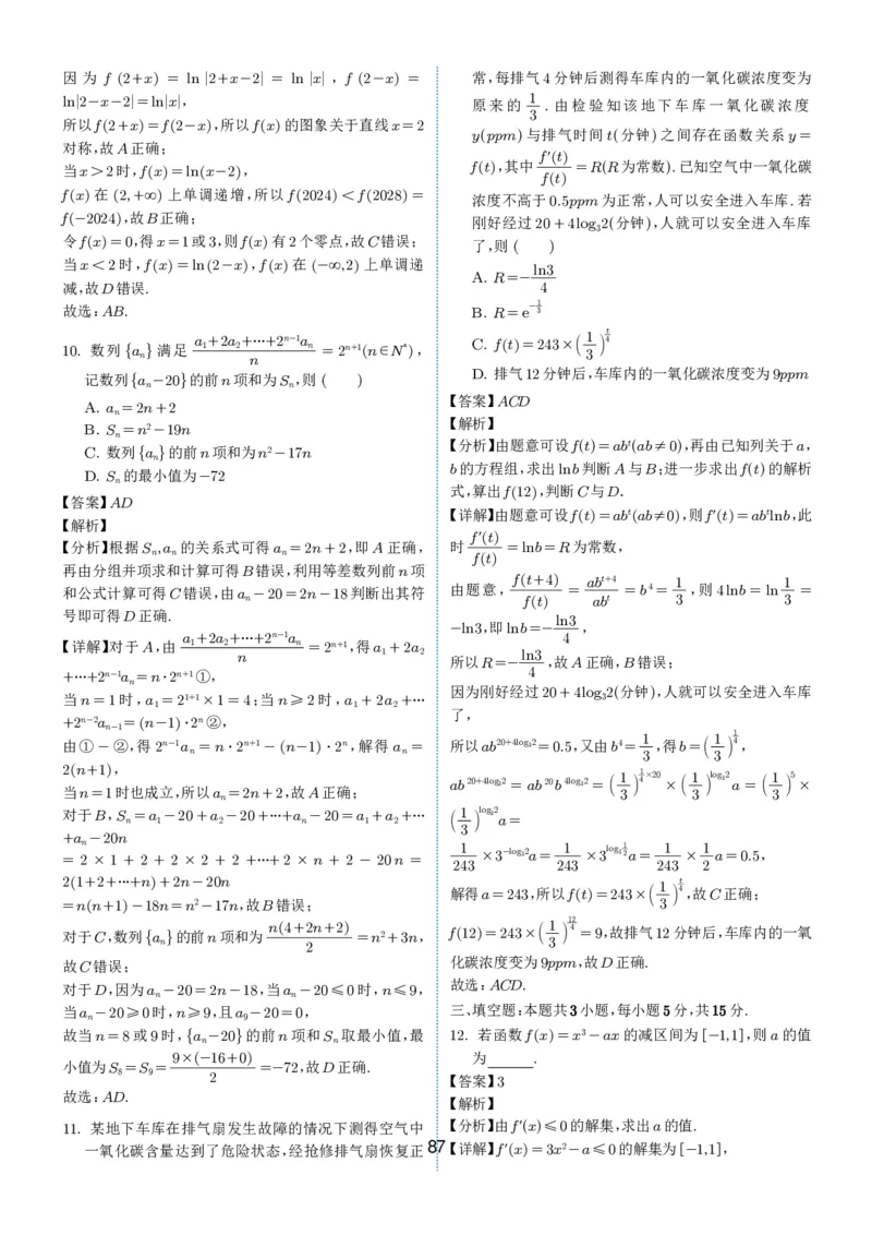 2024-2025学年春季1月高三全国各地优质联考试卷合集（一）（解析版）_2025年2月_2502032024-2025学年春季1月高三全国各地优质联考数学试卷合集
