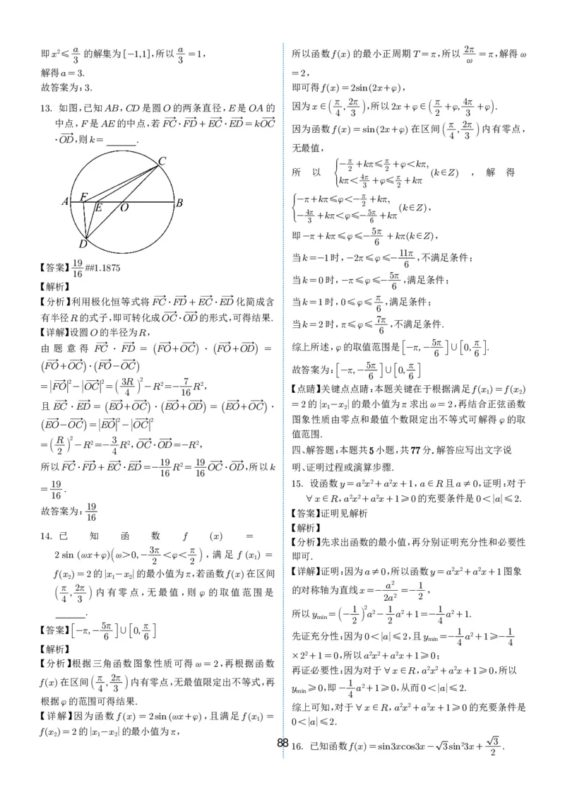 2024-2025学年春季1月高三全国各地优质联考试卷合集（一）（解析版）_2025年2月_2502032024-2025学年春季1月高三全国各地优质联考数学试卷合集