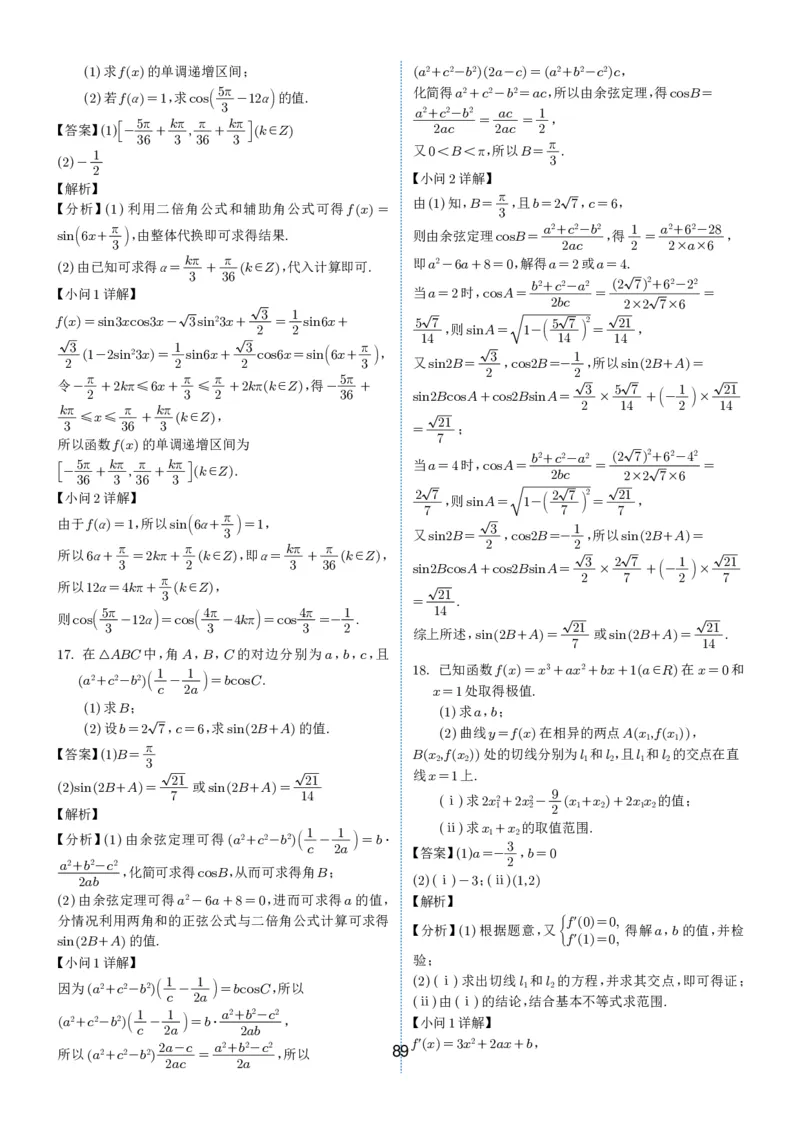 2024-2025学年春季1月高三全国各地优质联考试卷合集（一）（解析版）_2025年2月_2502032024-2025学年春季1月高三全国各地优质联考数学试卷合集