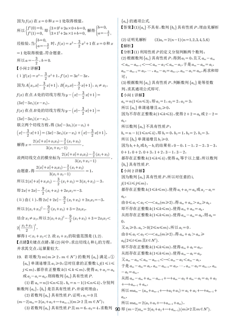 2024-2025学年春季1月高三全国各地优质联考试卷合集（一）（解析版）_2025年2月_2502032024-2025学年春季1月高三全国各地优质联考数学试卷合集