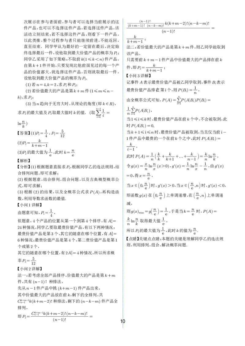 2024-2025学年春季1月高三全国各地优质联考试卷合集（一）（解析版）_2025年2月_2502032024-2025学年春季1月高三全国各地优质联考数学试卷合集
