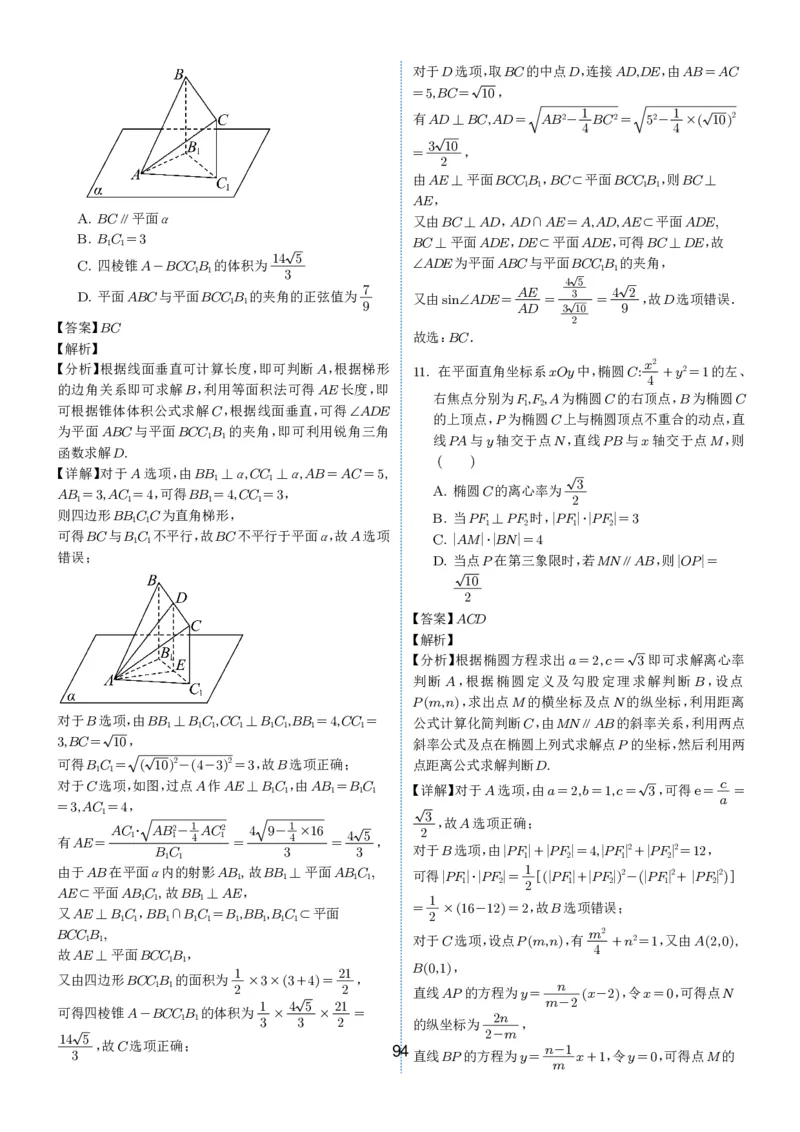 2024-2025学年春季1月高三全国各地优质联考试卷合集（一）（解析版）_2025年2月_2502032024-2025学年春季1月高三全国各地优质联考数学试卷合集