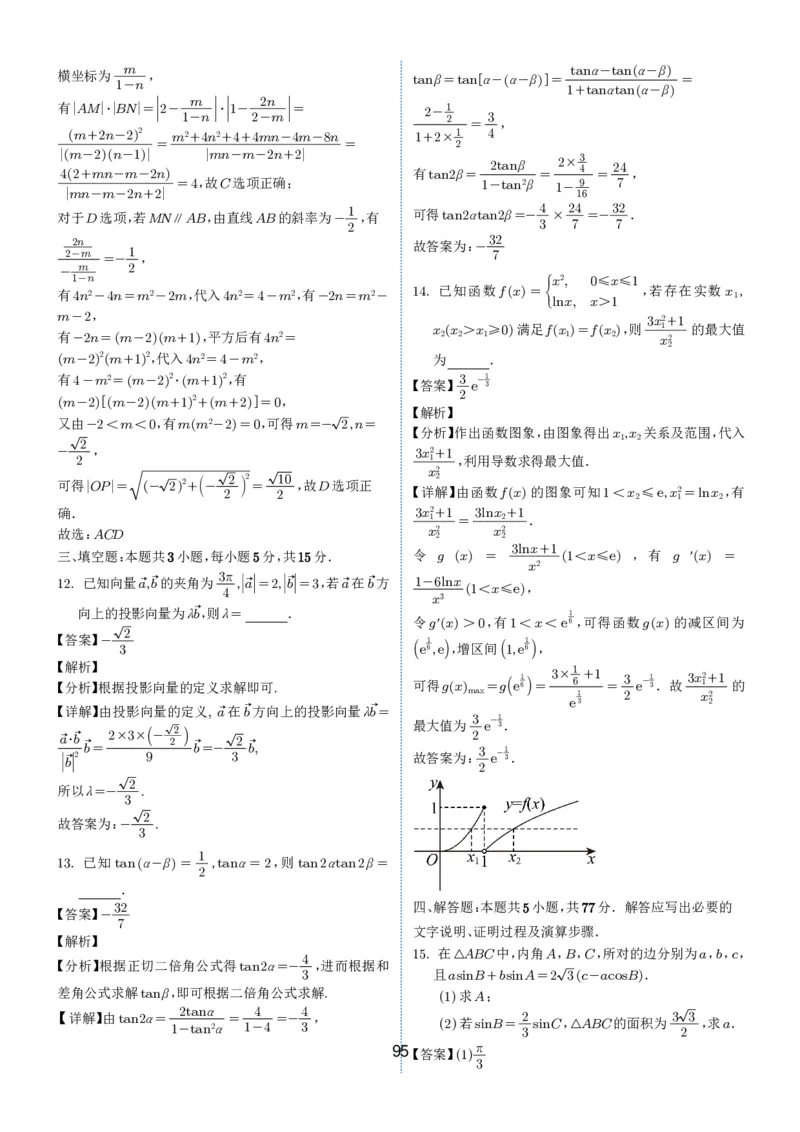 2024-2025学年春季1月高三全国各地优质联考试卷合集（一）（解析版）_2025年2月_2502032024-2025学年春季1月高三全国各地优质联考数学试卷合集