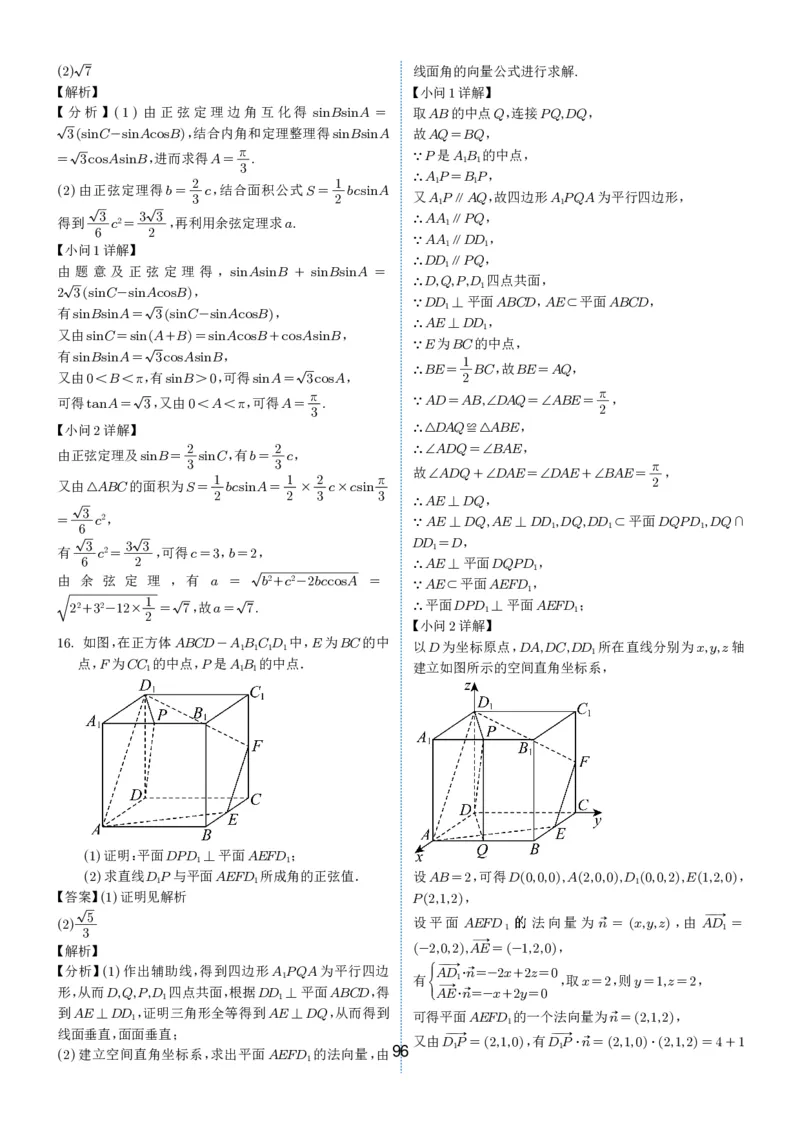 2024-2025学年春季1月高三全国各地优质联考试卷合集（一）（解析版）_2025年2月_2502032024-2025学年春季1月高三全国各地优质联考数学试卷合集