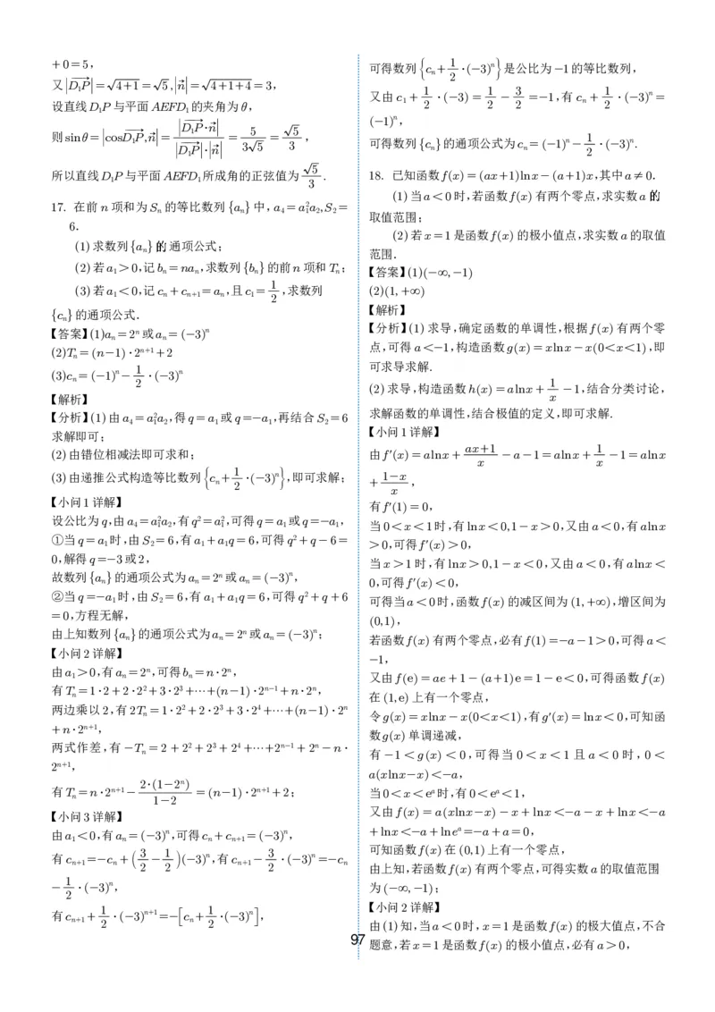 2024-2025学年春季1月高三全国各地优质联考试卷合集（一）（解析版）_2025年2月_2502032024-2025学年春季1月高三全国各地优质联考数学试卷合集