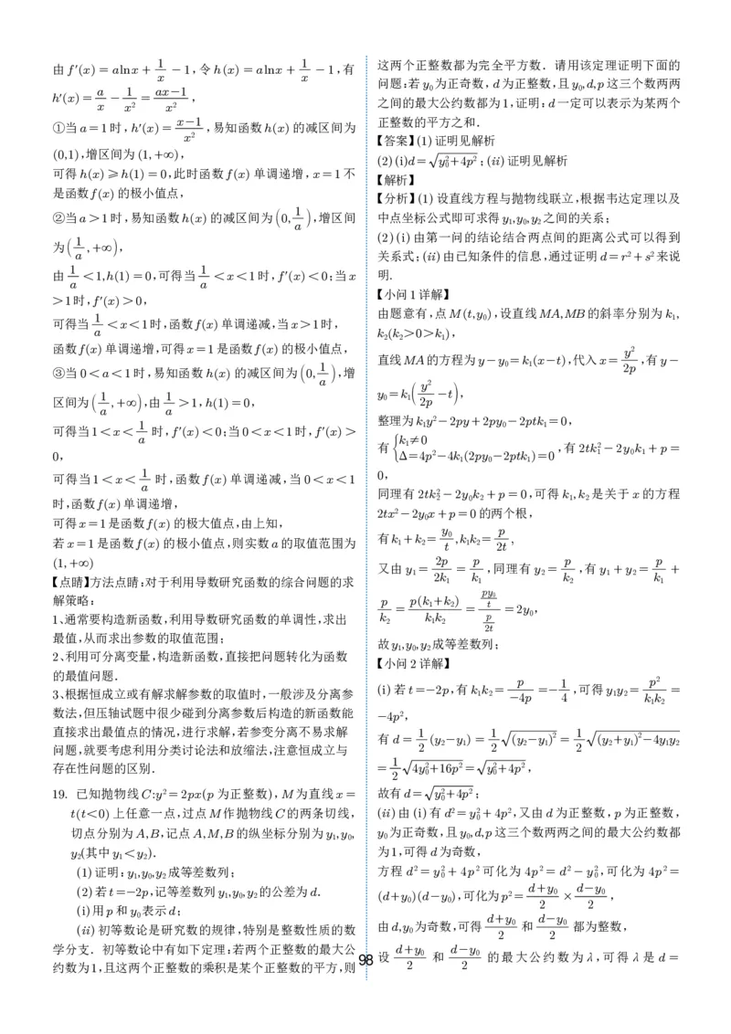 2024-2025学年春季1月高三全国各地优质联考试卷合集（一）（解析版）_2025年2月_2502032024-2025学年春季1月高三全国各地优质联考数学试卷合集