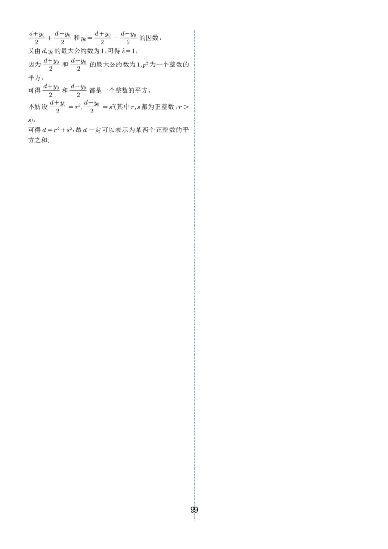 2024-2025学年春季1月高三全国各地优质联考试卷合集（一）（解析版）_2025年2月_2502032024-2025学年春季1月高三全国各地优质联考数学试卷合集