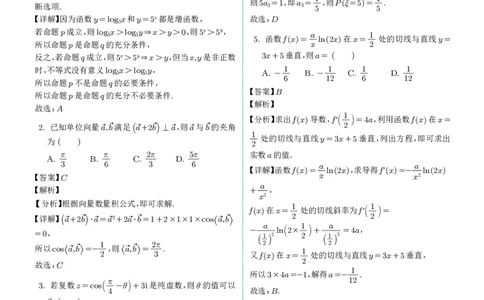 2024-2025学年春季1月高三全国各地优质联考试卷合集（一）（解析版）_2025年2月_2502032024-2025学年春季1月高三全国各地优质联考数学试卷合集