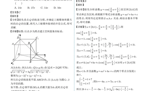 2024-2025学年春季1月高三全国各地优质联考试卷合集（一）（解析版）_2025年2月_2502032024-2025学年春季1月高三全国各地优质联考数学试卷合集