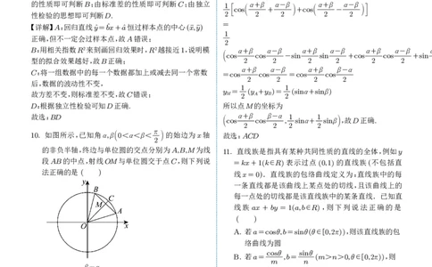 2024-2025学年春季1月高三全国各地优质联考试卷合集（一）（解析版）_2025年2月_2502032024-2025学年春季1月高三全国各地优质联考数学试卷合集