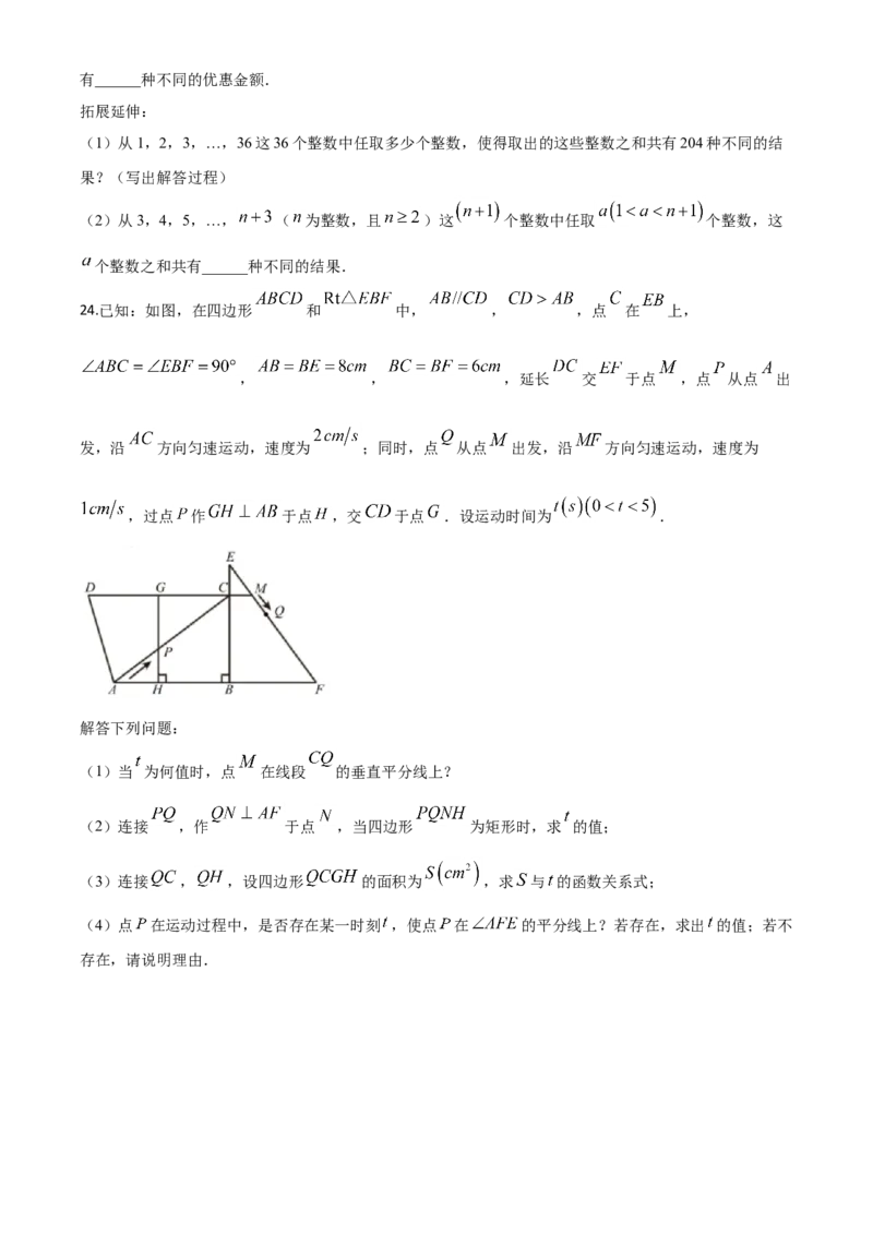 精品解析：山东省青岛市2020年中考数学试题（原卷版）_中考真题_2.数学中考真题2015-2024年_2020全国多省多地中考数学真题126份_2020年中考真题精品解析数学（山东青岛卷）精编word版