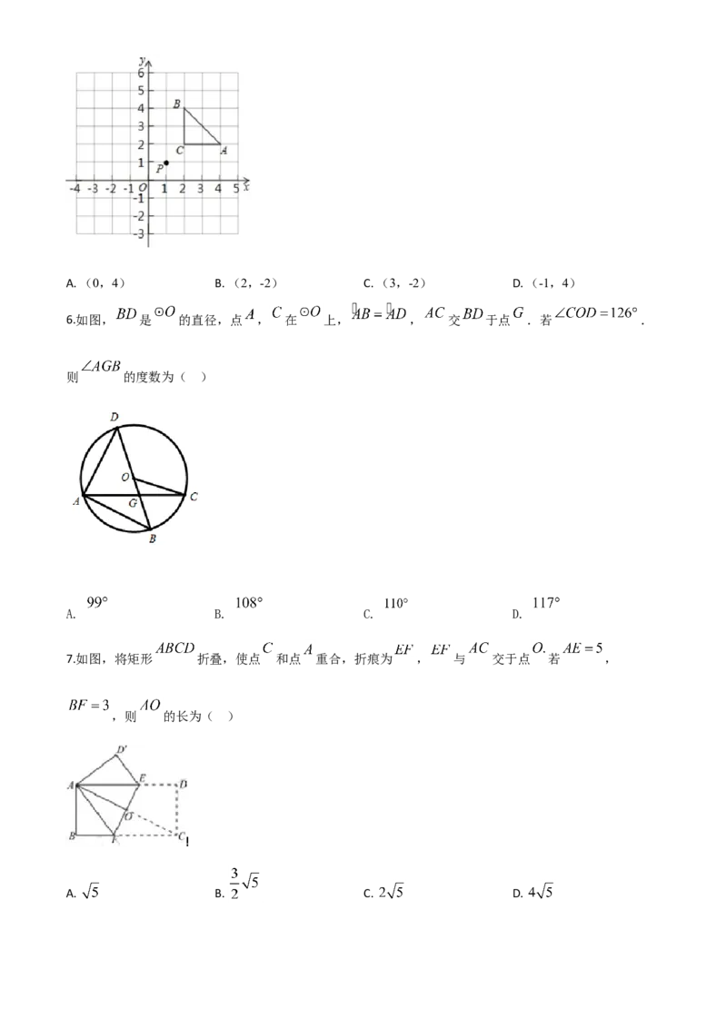 精品解析：山东省青岛市2020年中考数学试题（原卷版）_中考真题_2.数学中考真题2015-2024年_2020全国多省多地中考数学真题126份_2020年中考真题精品解析数学（山东青岛卷）精编word版