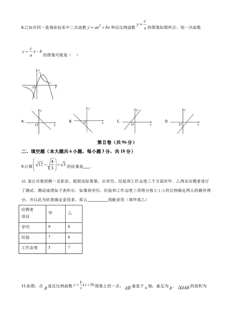 精品解析：山东省青岛市2020年中考数学试题（原卷版）_中考真题_2.数学中考真题2015-2024年_2020全国多省多地中考数学真题126份_2020年中考真题精品解析数学（山东青岛卷）精编word版