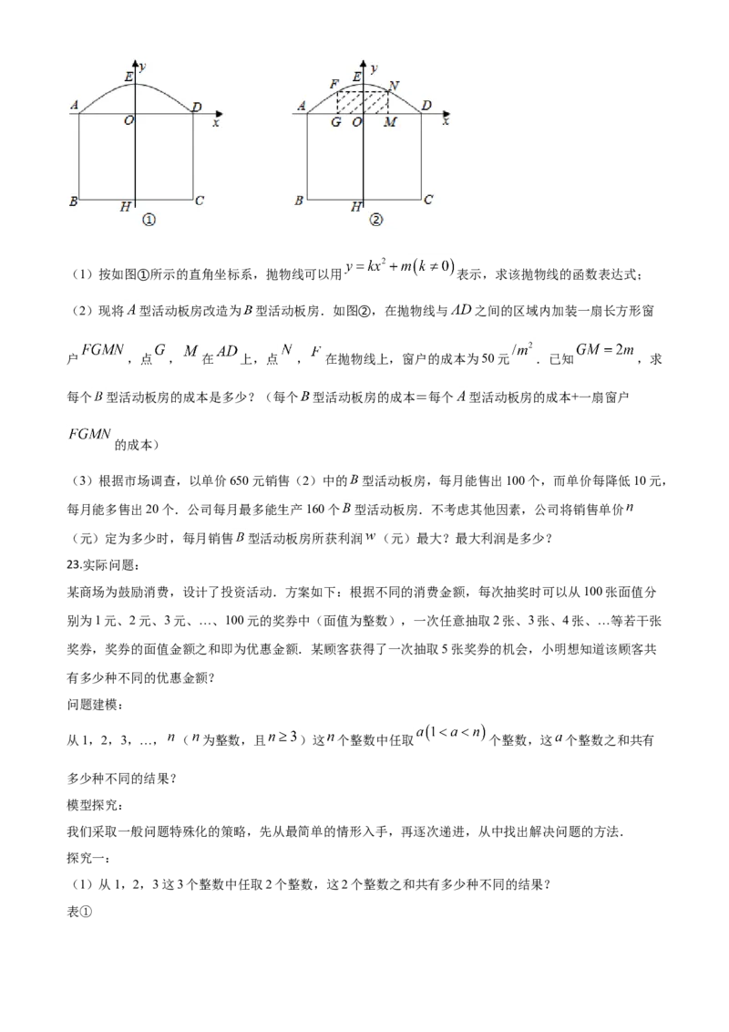 精品解析：山东省青岛市2020年中考数学试题（原卷版）_中考真题_2.数学中考真题2015-2024年_2020全国多省多地中考数学真题126份_2020年中考真题精品解析数学（山东青岛卷）精编word版