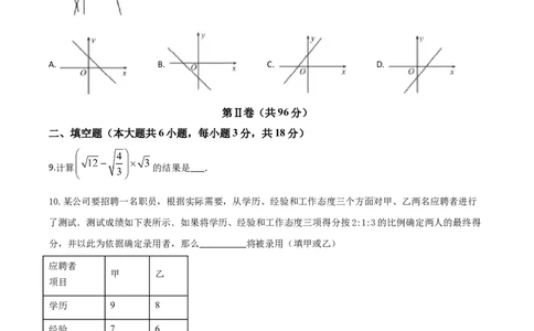 精品解析：山东省青岛市2020年中考数学试题（原卷版）_中考真题_2.数学中考真题2015-2024年_2020全国多省多地中考数学真题126份_2020年中考真题精品解析数学（山东青岛卷）精编word版