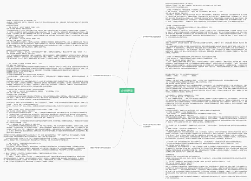 分析理解题(1)_2026考公资料_花生十三合集_2024+2023年资料_套题班2024花生、飞扬套题班1期_申论套题冲刺_讲义_思维导图