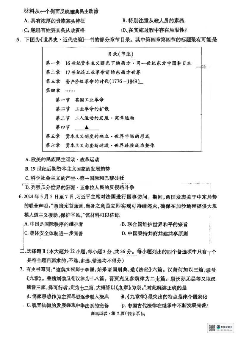 2025届浙江省杭州市高三二模教学质量检测历史试题（含答案）_2025年4月_2504072024学年第二学期杭州市高三年级教学质量检测（杭州二模）