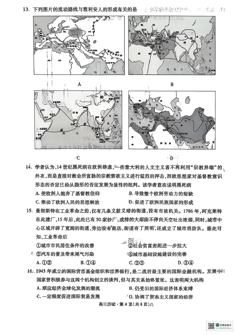 2025届浙江省杭州市高三二模教学质量检测历史试题（含答案）_2025年4月_2504072024学年第二学期杭州市高三年级教学质量检测（杭州二模）