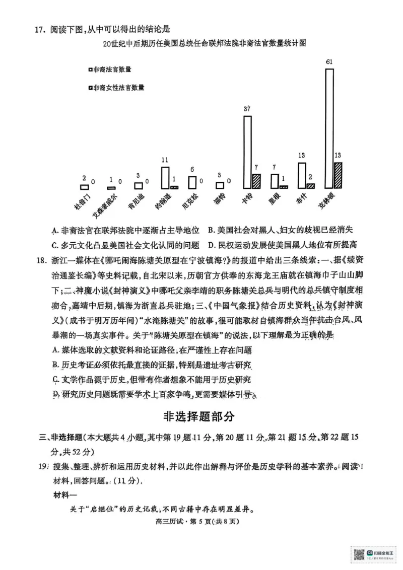 2025届浙江省杭州市高三二模教学质量检测历史试题（含答案）_2025年4月_2504072024学年第二学期杭州市高三年级教学质量检测（杭州二模）