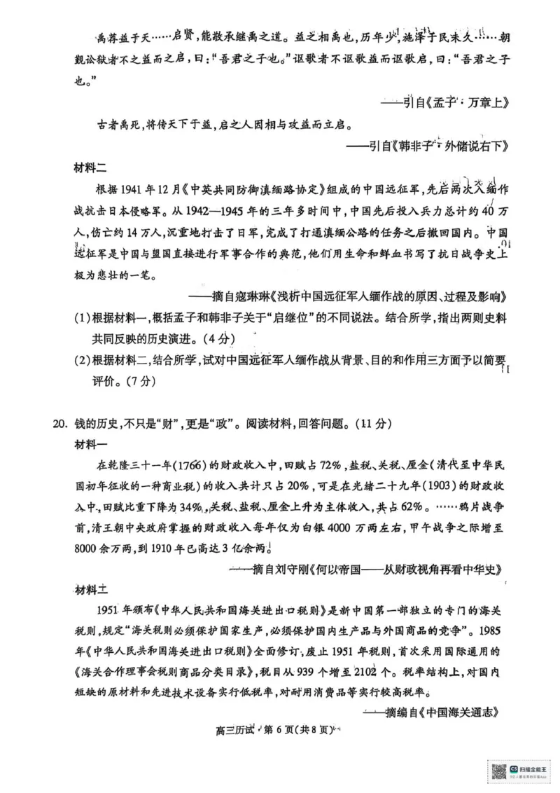 2025届浙江省杭州市高三二模教学质量检测历史试题（含答案）_2025年4月_2504072024学年第二学期杭州市高三年级教学质量检测（杭州二模）