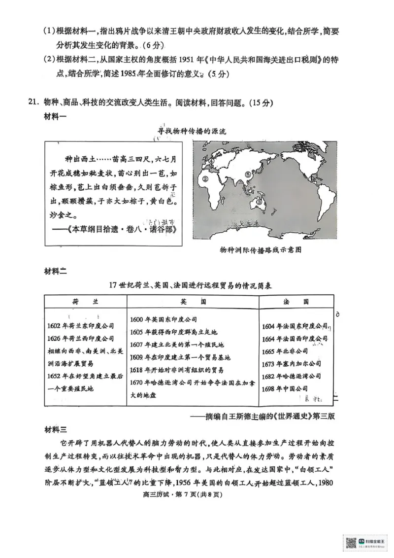 2025届浙江省杭州市高三二模教学质量检测历史试题（含答案）_2025年4月_2504072024学年第二学期杭州市高三年级教学质量检测（杭州二模）