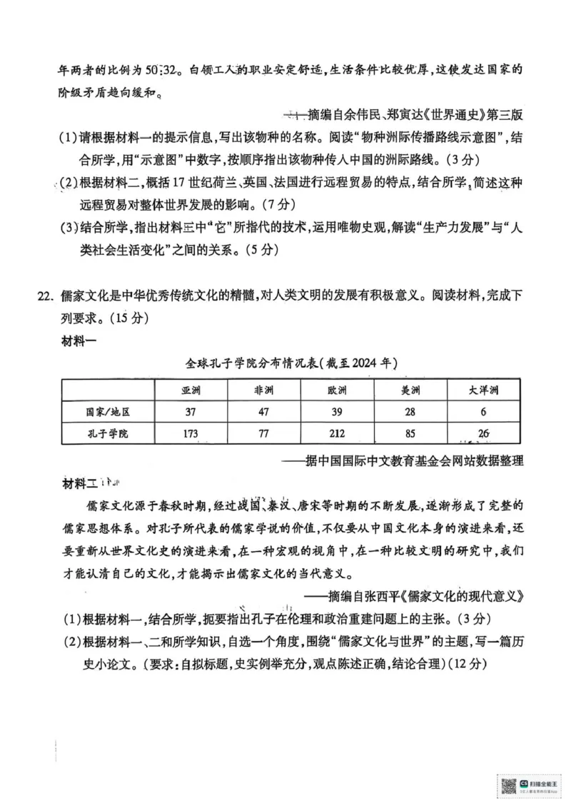 2025届浙江省杭州市高三二模教学质量检测历史试题（含答案）_2025年4月_2504072024学年第二学期杭州市高三年级教学质量检测（杭州二模）