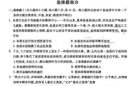 2025届浙江省杭州市高三二模教学质量检测历史试题（含答案）_2025年4月_2504072024学年第二学期杭州市高三年级教学质量检测（杭州二模）
