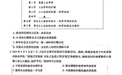 2025届浙江省杭州市高三二模教学质量检测历史试题（含答案）_2025年4月_2504072024学年第二学期杭州市高三年级教学质量检测（杭州二模）