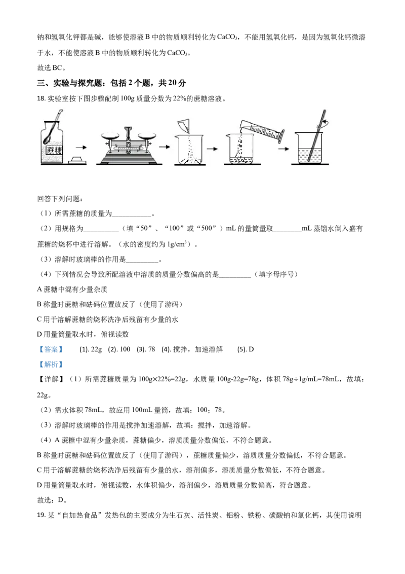 精品解析：四川省宜宾市2020年中考化学试题（解析版）(1)_中考真题_5.化学中考真题2015-2024年_2020中考化学真题（113份）_2020年中考真题精品解析化学(四川宜宾卷)精编word版