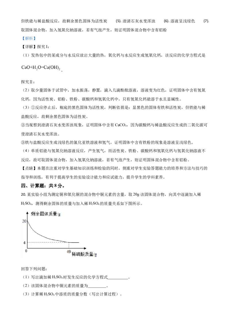 精品解析：四川省宜宾市2020年中考化学试题（解析版）(1)_中考真题_5.化学中考真题2015-2024年_2020中考化学真题（113份）_2020年中考真题精品解析化学(四川宜宾卷)精编word版