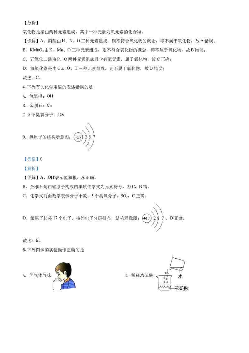 精品解析：四川省宜宾市2020年中考化学试题（解析版）(1)_中考真题_5.化学中考真题2015-2024年_2020中考化学真题（113份）_2020年中考真题精品解析化学(四川宜宾卷)精编word版