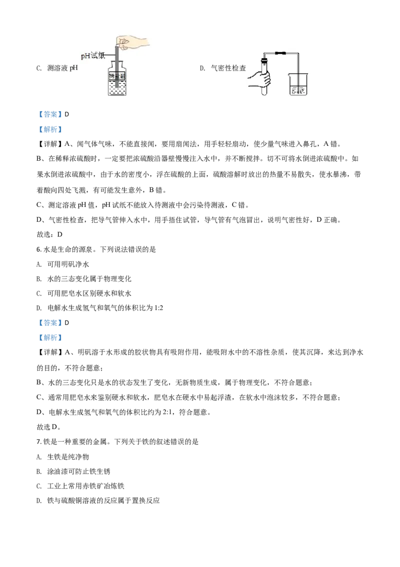 精品解析：四川省宜宾市2020年中考化学试题（解析版）(1)_中考真题_5.化学中考真题2015-2024年_2020中考化学真题（113份）_2020年中考真题精品解析化学(四川宜宾卷)精编word版