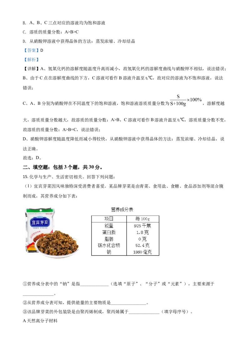 精品解析：四川省宜宾市2020年中考化学试题（解析版）(1)_中考真题_5.化学中考真题2015-2024年_2020中考化学真题（113份）_2020年中考真题精品解析化学(四川宜宾卷)精编word版