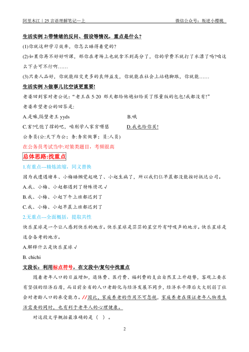 阿里木江｜25言语理解笔记&mdash;上_2026考公资料_（08）刘文超&威猛公考（阿里木江）_2025合集_阿里木江｜25言语理解笔记