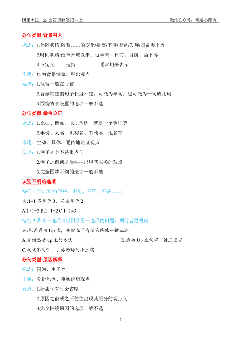 阿里木江｜25言语理解笔记&mdash;上_2026考公资料_（08）刘文超&威猛公考（阿里木江）_2025合集_阿里木江｜25言语理解笔记