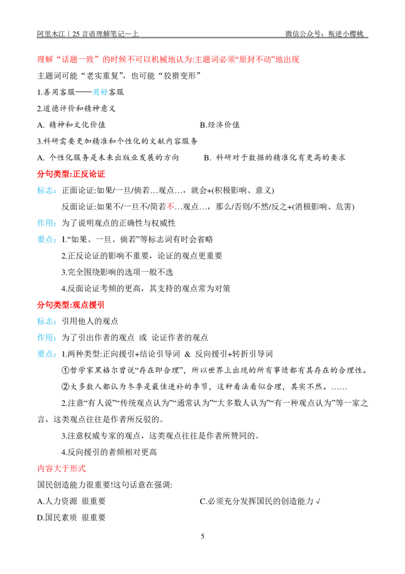 阿里木江｜25言语理解笔记&mdash;上_2026考公资料_（08）刘文超&威猛公考（阿里木江）_2025合集_阿里木江｜25言语理解笔记