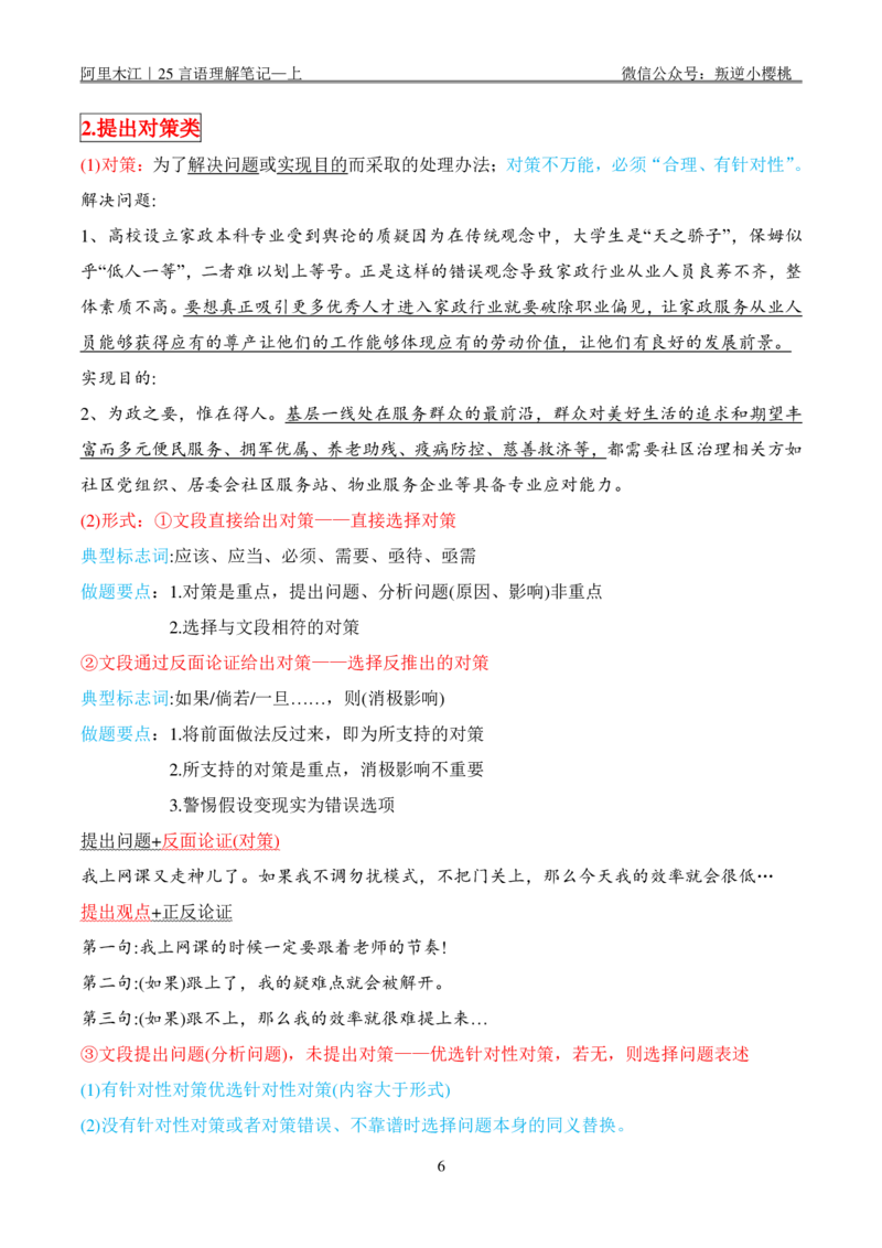 阿里木江｜25言语理解笔记&mdash;上_2026考公资料_（08）刘文超&威猛公考（阿里木江）_2025合集_阿里木江｜25言语理解笔记