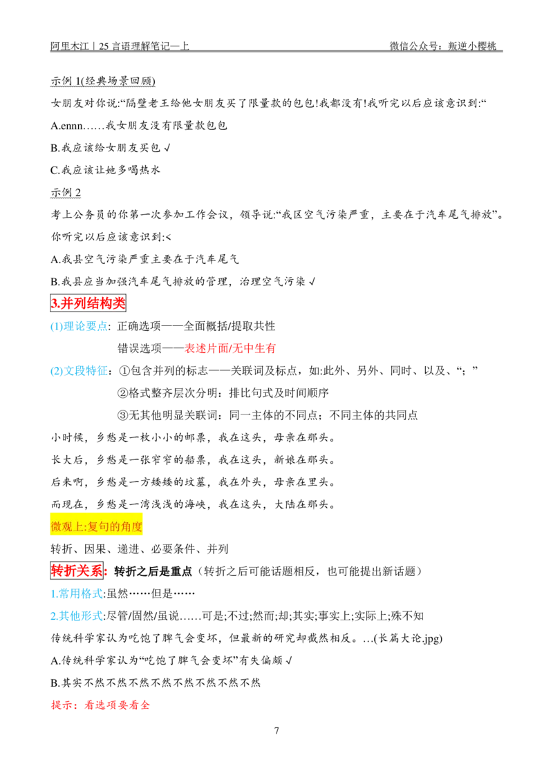 阿里木江｜25言语理解笔记&mdash;上_2026考公资料_（08）刘文超&威猛公考（阿里木江）_2025合集_阿里木江｜25言语理解笔记