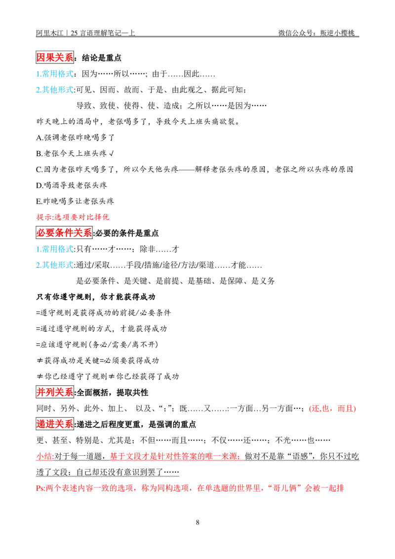 阿里木江｜25言语理解笔记&mdash;上_2026考公资料_（08）刘文超&威猛公考（阿里木江）_2025合集_阿里木江｜25言语理解笔记