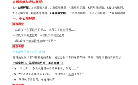 阿里木江｜25言语理解笔记&mdash;上_2026考公资料_（08）刘文超&威猛公考（阿里木江）_2025合集_阿里木江｜25言语理解笔记