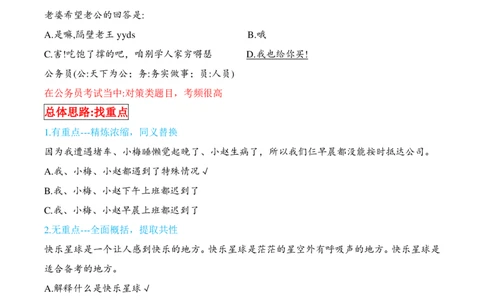 阿里木江｜25言语理解笔记&mdash;上_2026考公资料_（08）刘文超&威猛公考（阿里木江）_2025合集_阿里木江｜25言语理解笔记