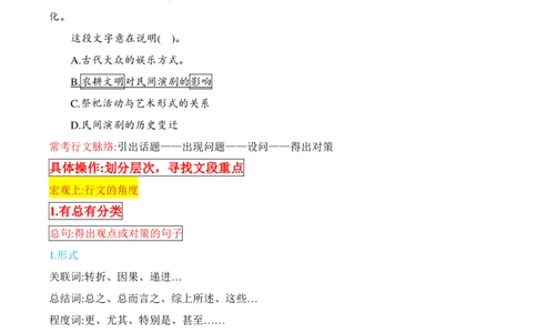 阿里木江｜25言语理解笔记&mdash;上_2026考公资料_（08）刘文超&威猛公考（阿里木江）_2025合集_阿里木江｜25言语理解笔记