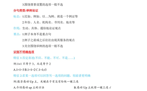 阿里木江｜25言语理解笔记&mdash;上_2026考公资料_（08）刘文超&威猛公考（阿里木江）_2025合集_阿里木江｜25言语理解笔记